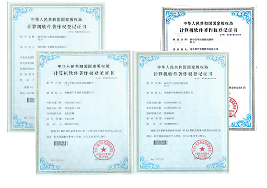 软件著作权登记证书