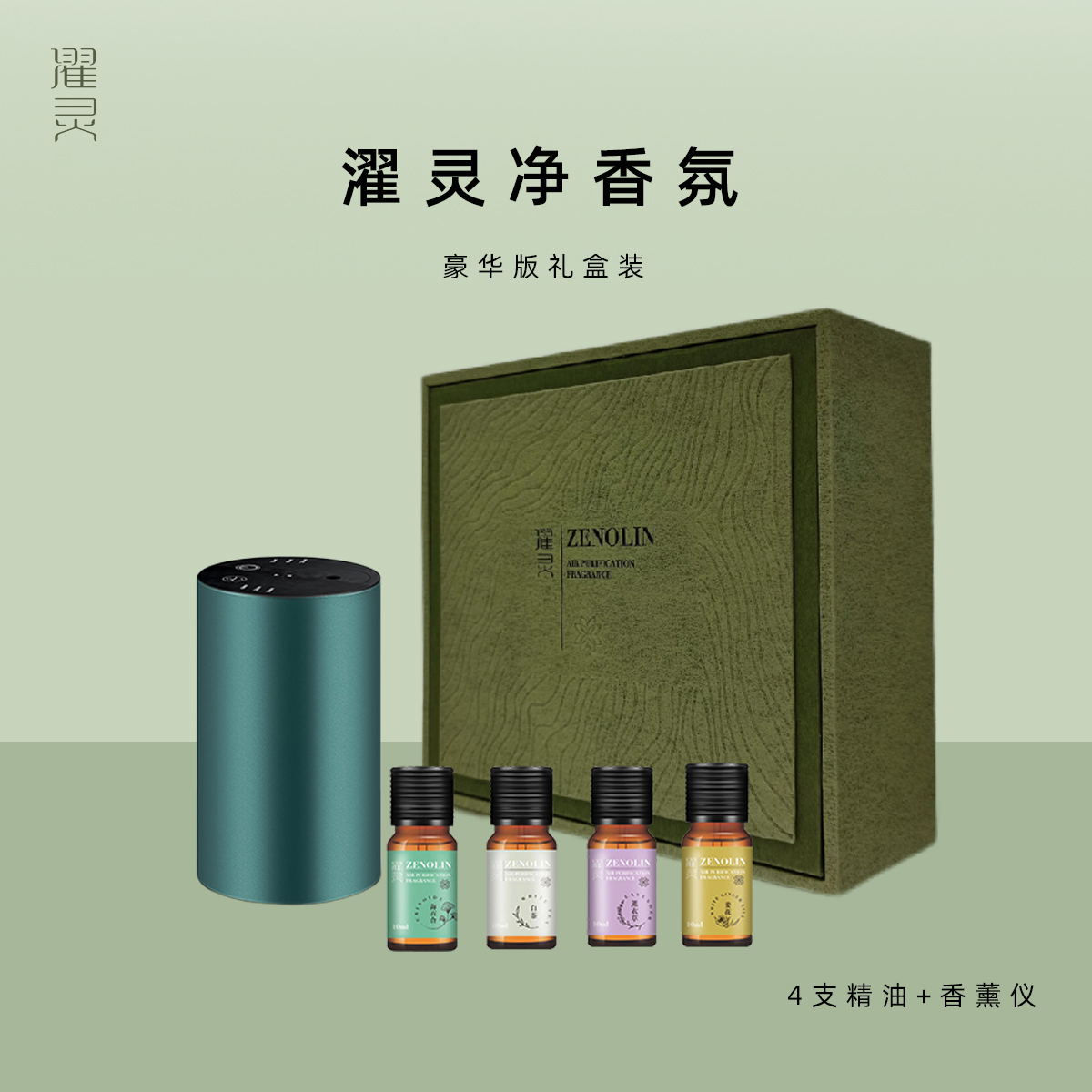 濯灵净香氛豪华礼盒