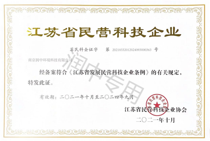 江苏省民营科技企业