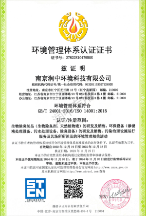 环境管理体系认证证书