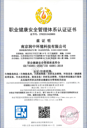 职业健康安全管理体系认证证书